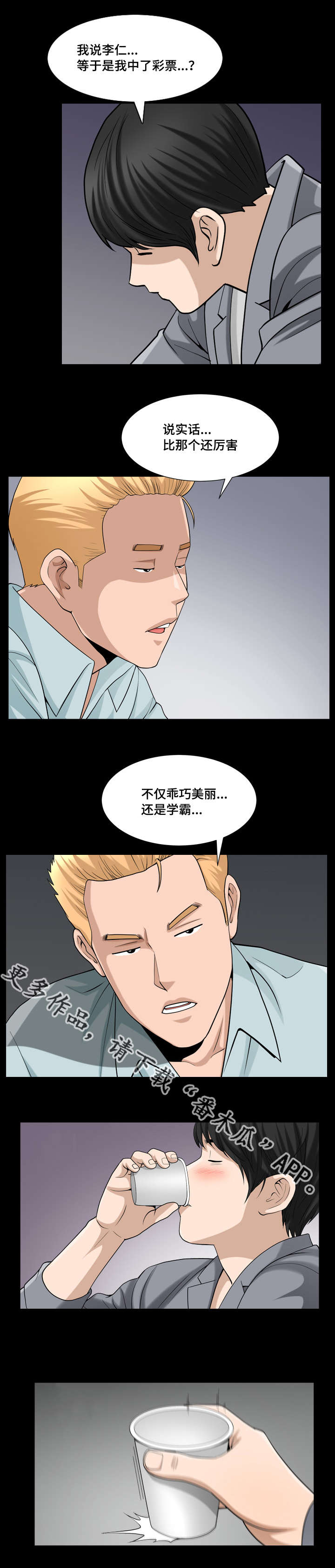 反差感漫画,第45章：隐瞒事实2图