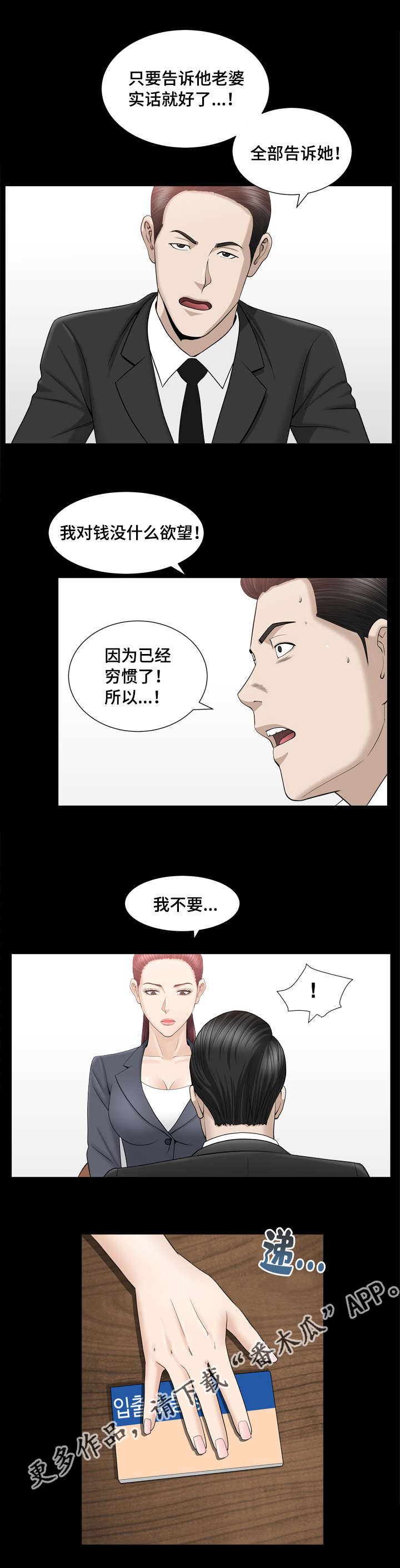 反差感漫画,第24章：好无聊啊4图