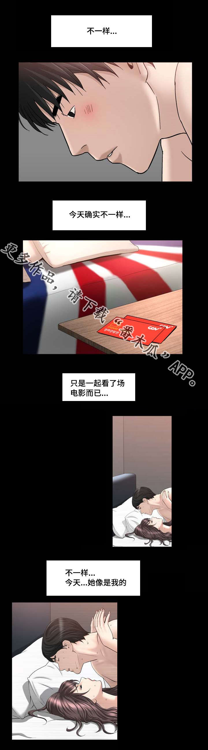 反差感漫画,第38章：她是我的3图