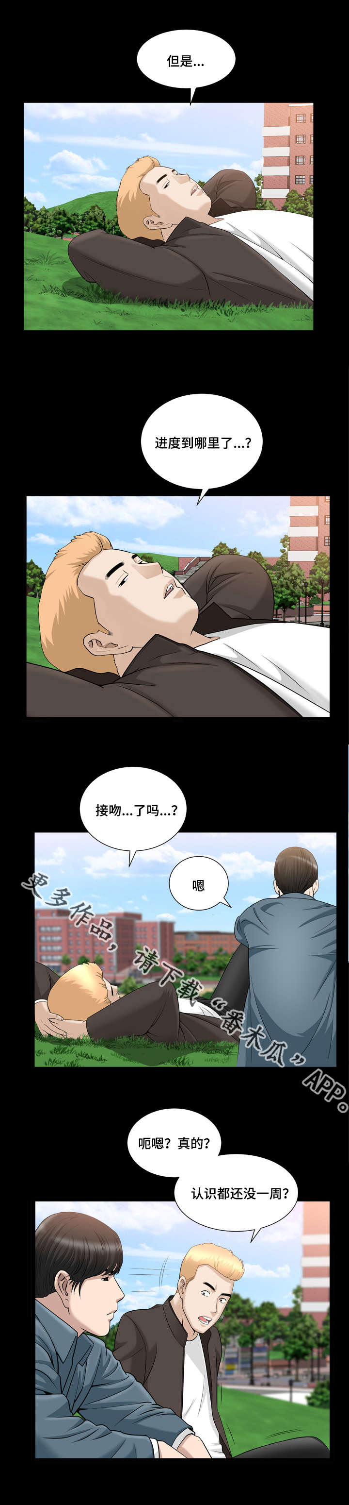 反差感漫画,第34章：接吻了吗1图