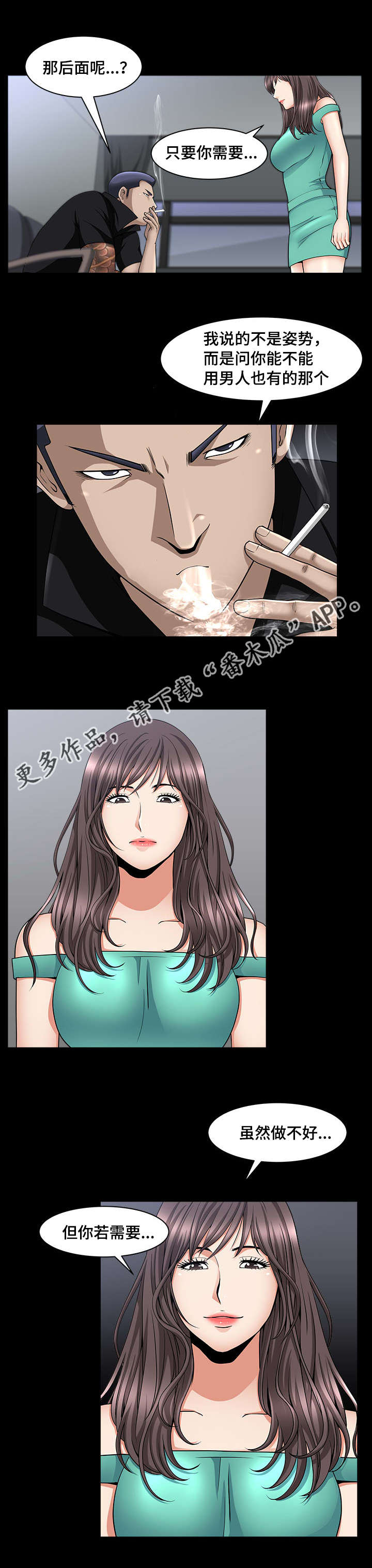 反差感漫画,第13章：我很厉害4图