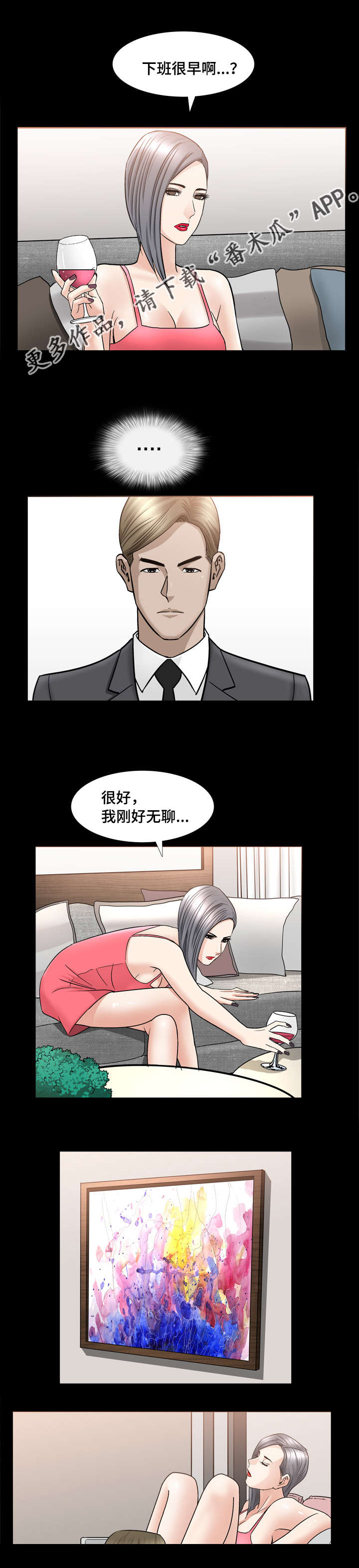 反差感漫画,第24章：好无聊啊3图