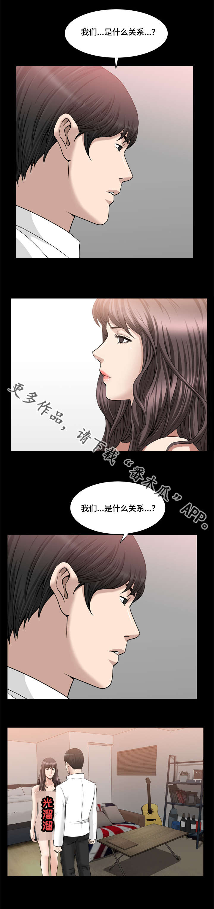 反差感漫画,第36章：什么关系4图