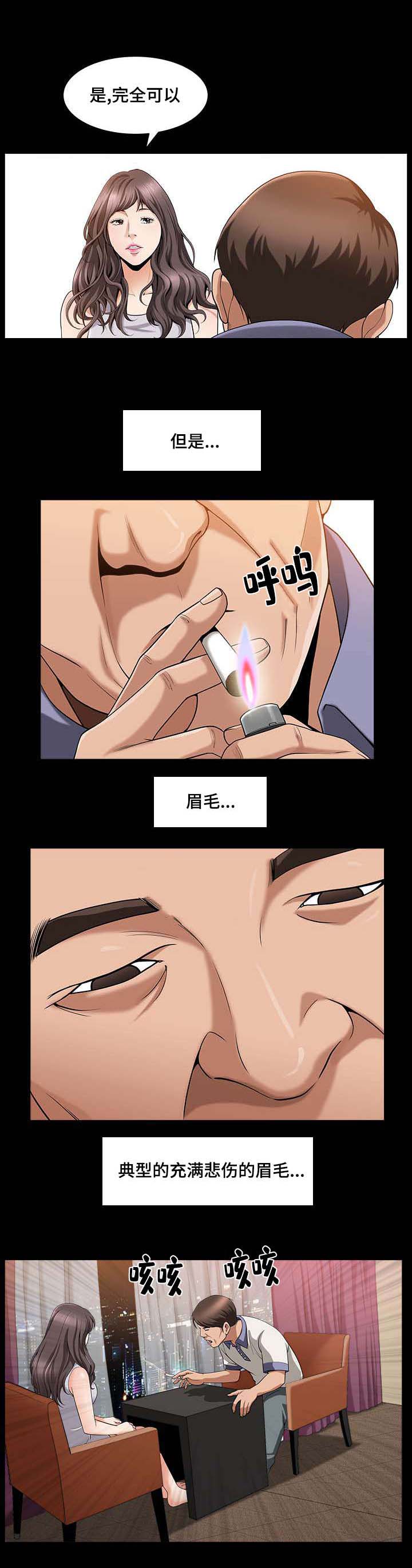 反差感漫画,第8章：喜欢聊天2图