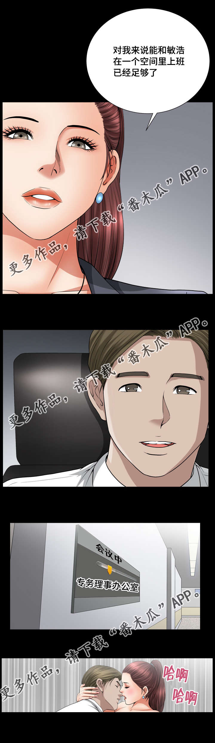 反差感漫画,第19章：极力否认3图