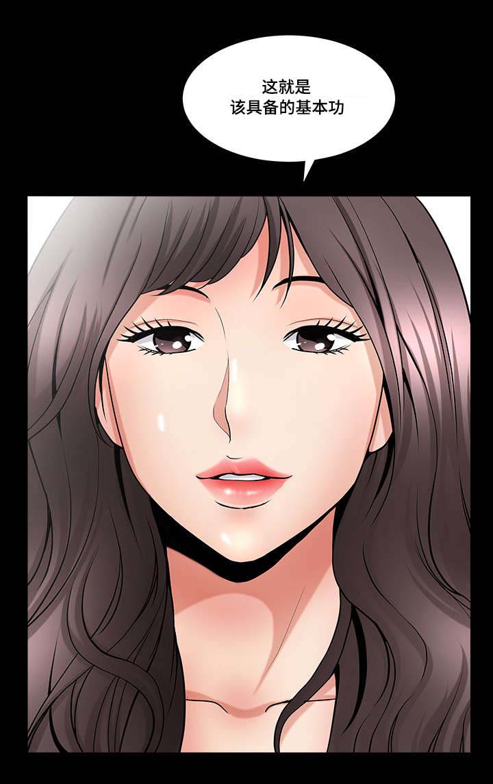 反差感漫画,第3章：快速适应2图