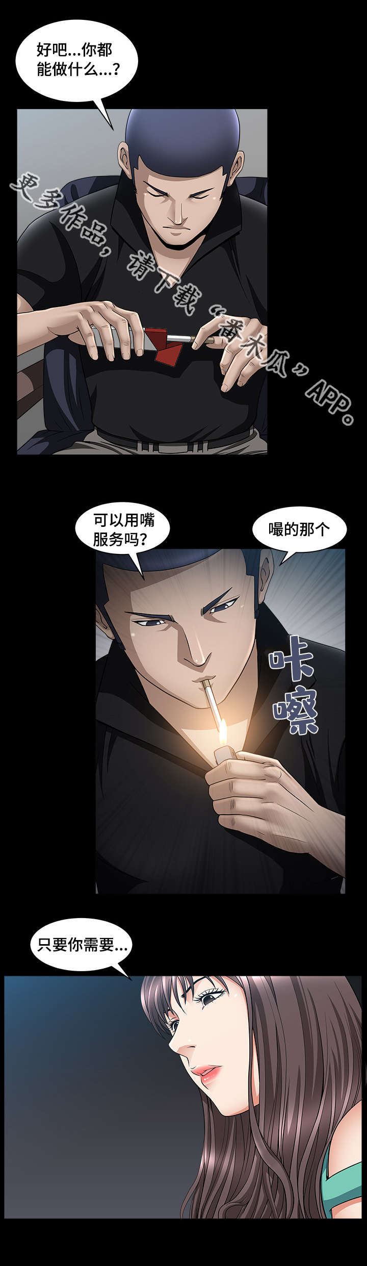 反差感漫画,第13章：我很厉害3图