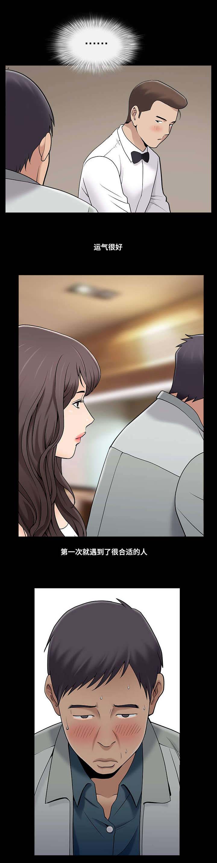 反差感漫画,第2章：梦寐以求4图