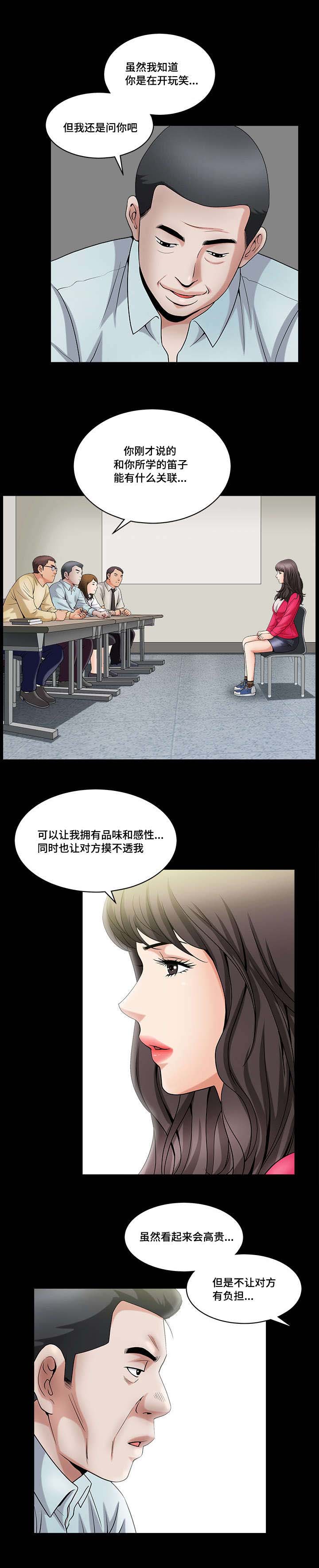 反差感漫画,第3章：快速适应1图