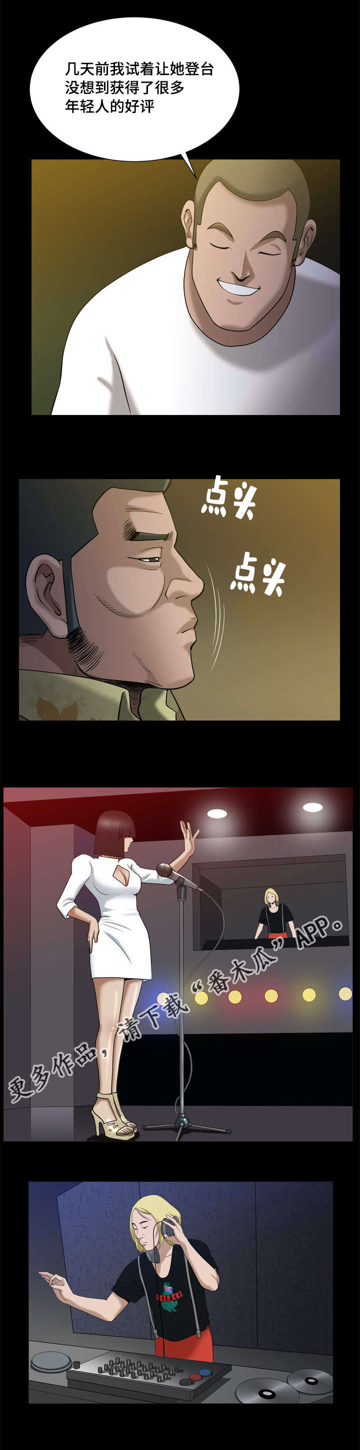 反差感漫画,第16章：我的荣幸3图