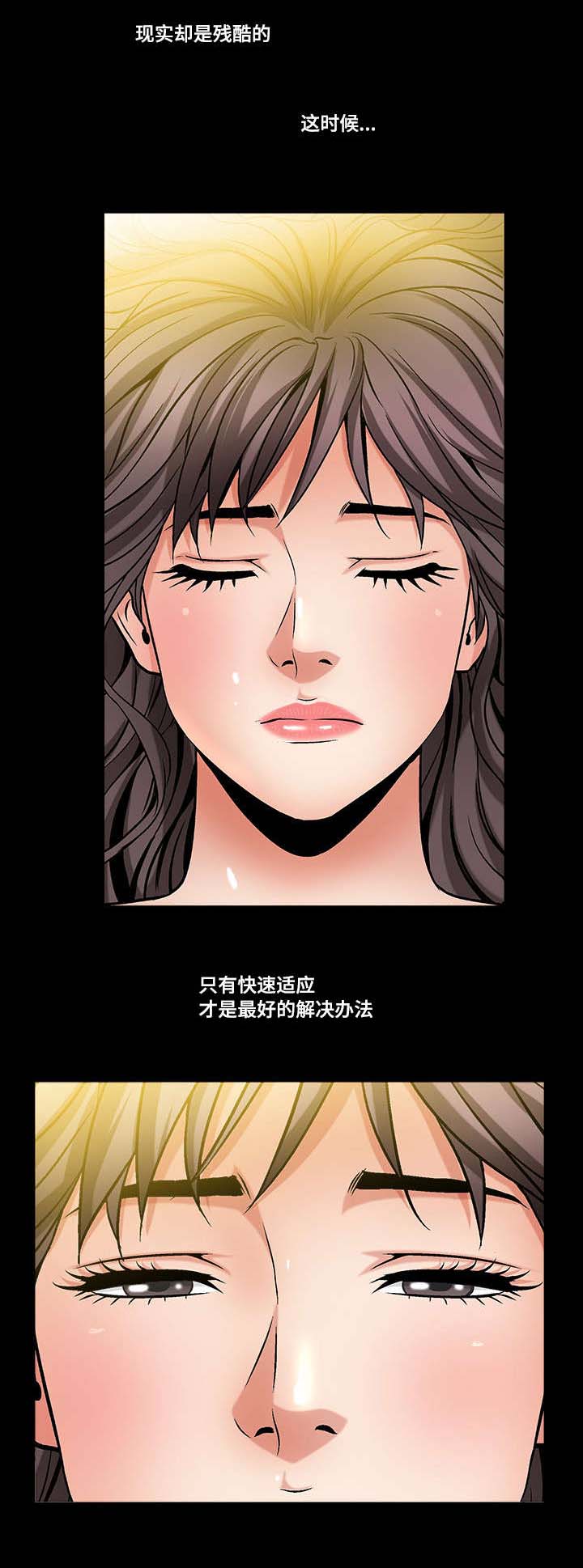 反差感漫画,第3章：快速适应1图