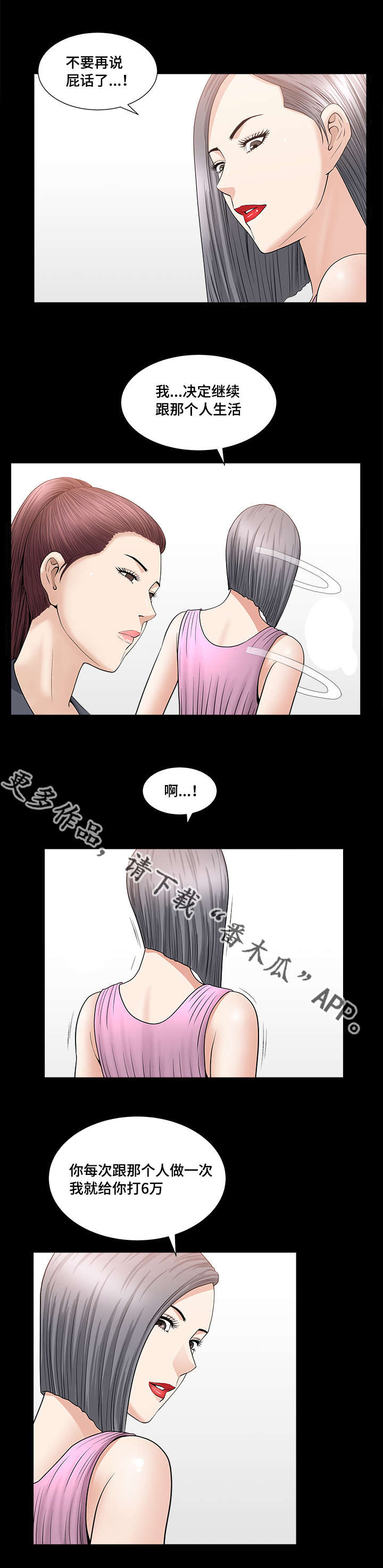 反差感漫画,第27章：如何使用5图
