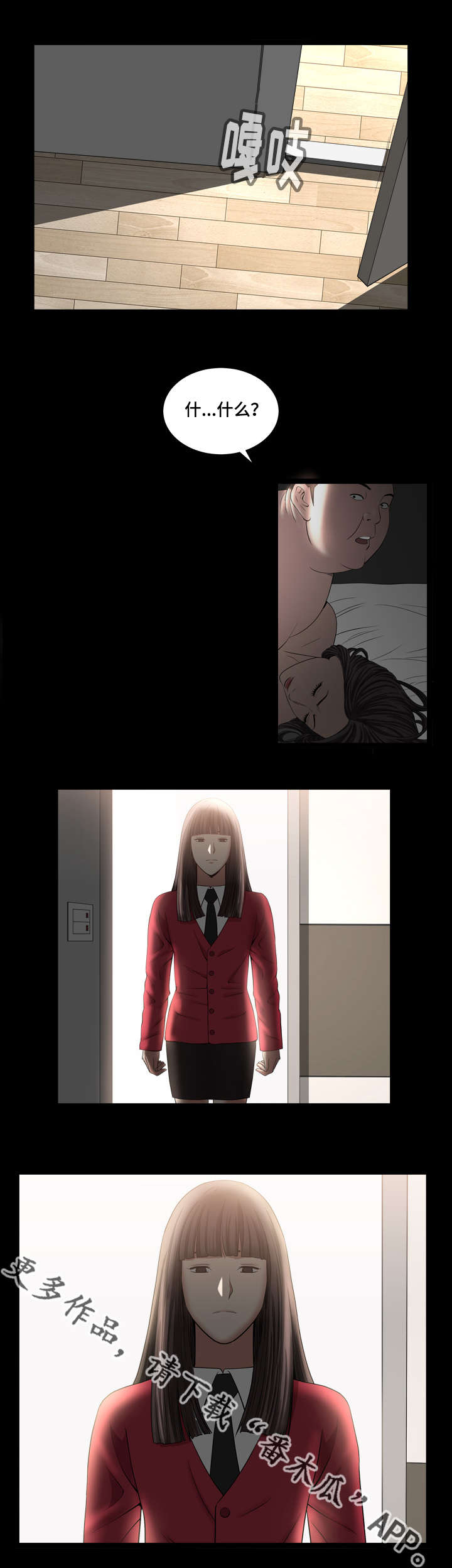 反差感漫画,第30章：花的价值3图