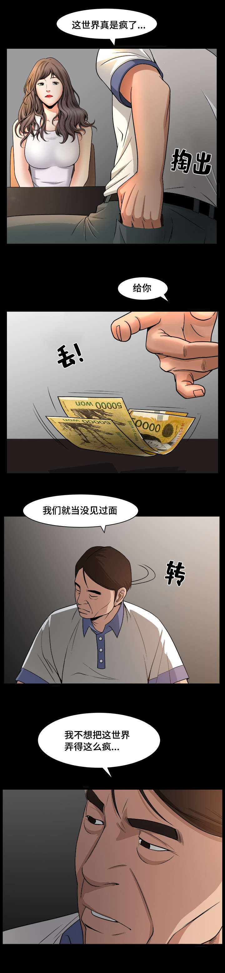 反差感漫画,第8章：喜欢聊天4图