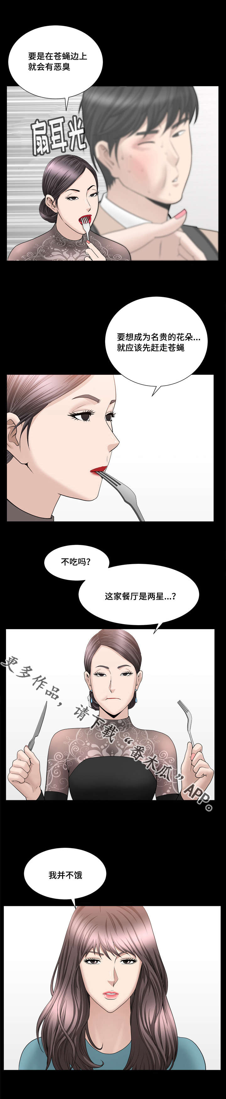 反差感漫画,第30章：花的价值3图