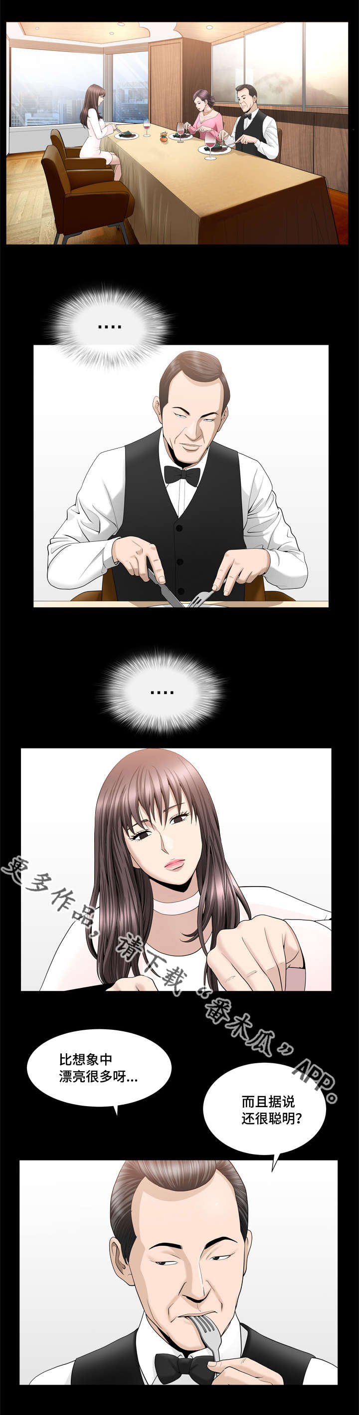 反差感漫画,第32章：得到奖励4图