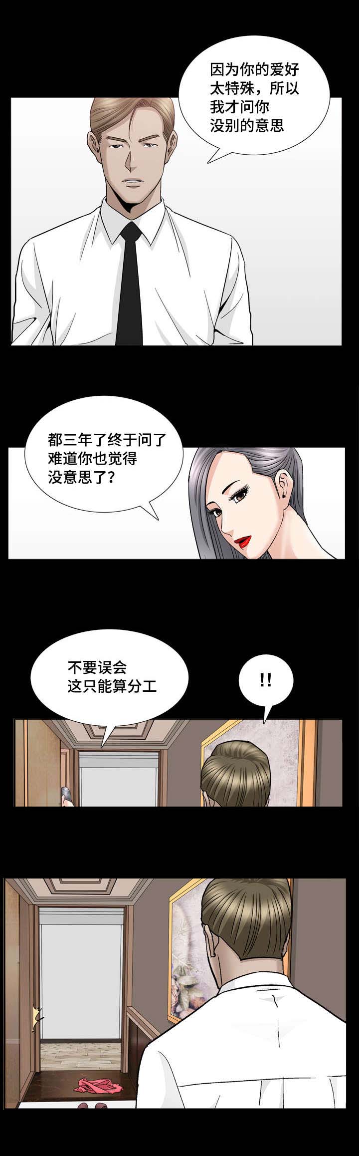 反差感漫画,第25章：终于问了2图
