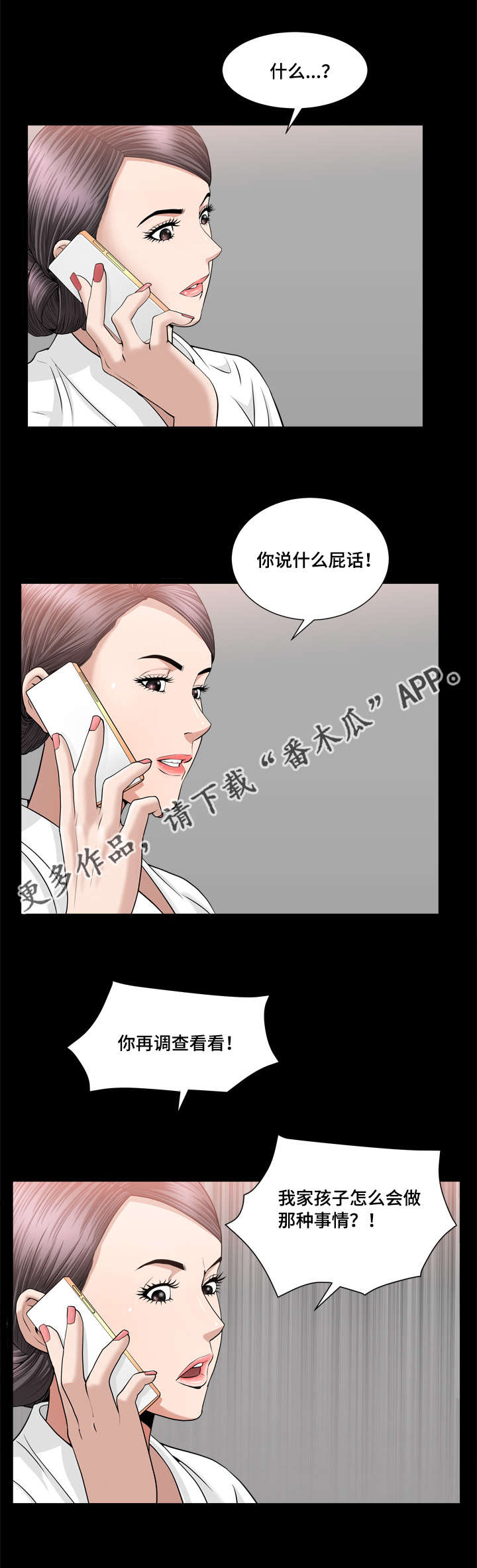 反差感漫画,第33章：真是差劲3图