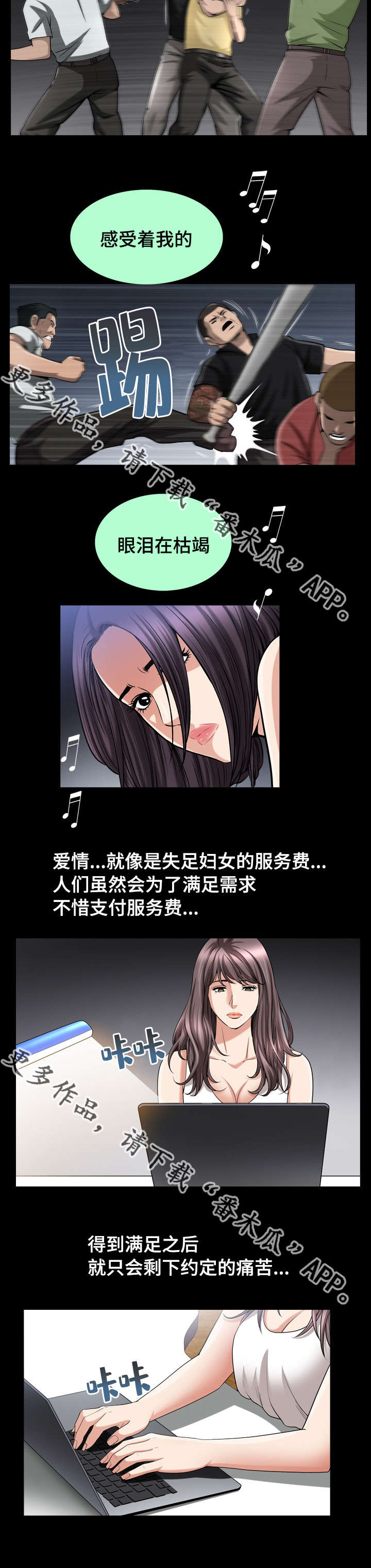 反差感漫画,第17章：被禁止的3图