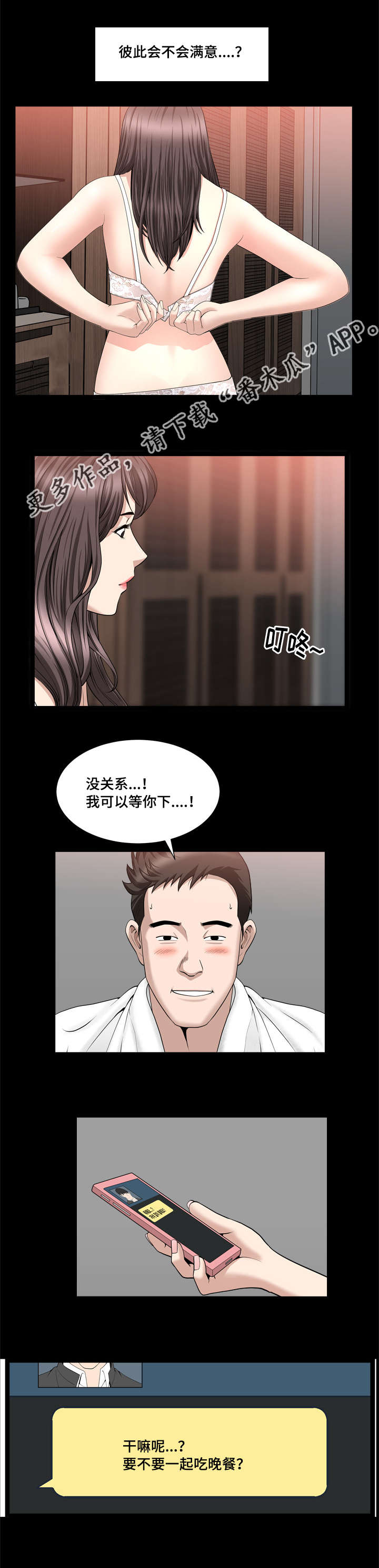 反差感漫画,第33章：真是差劲2图
