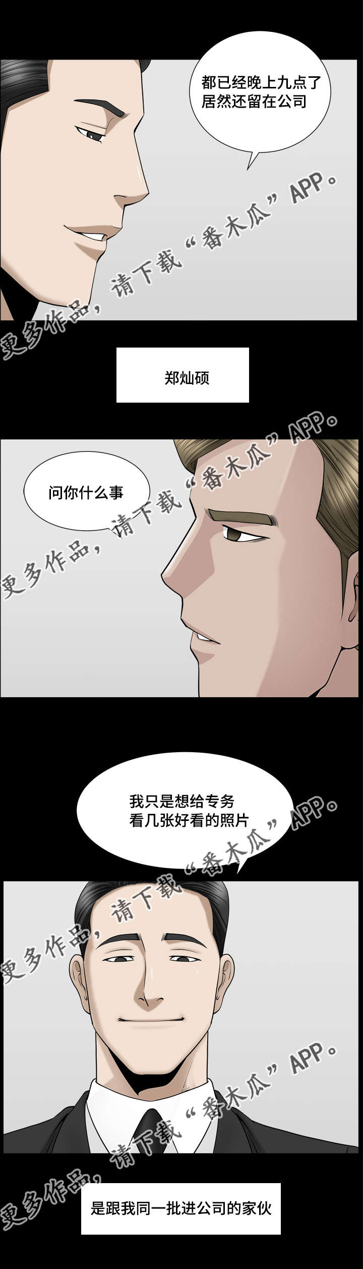 反差感漫画,第19章：极力否认3图