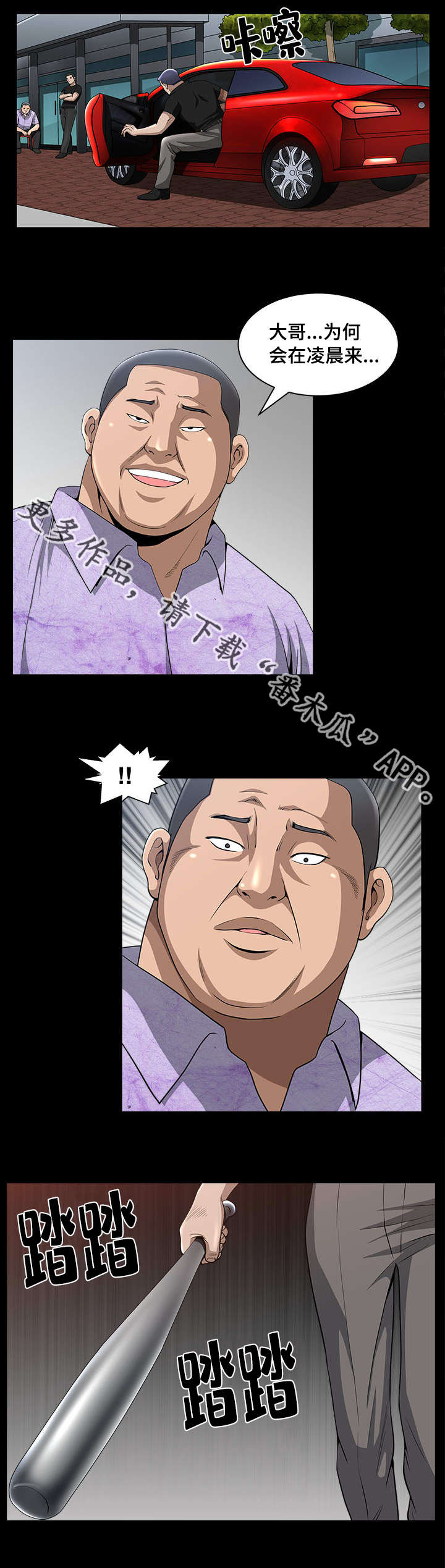反差感漫画,第15章：会没事的2图