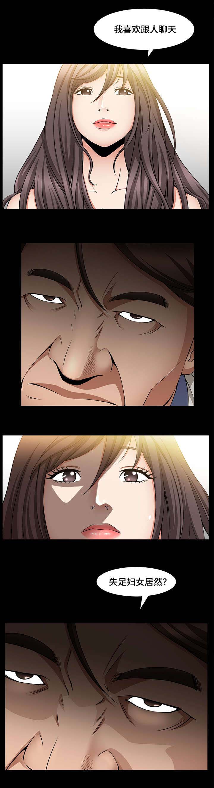 反差感漫画,第8章：喜欢聊天4图