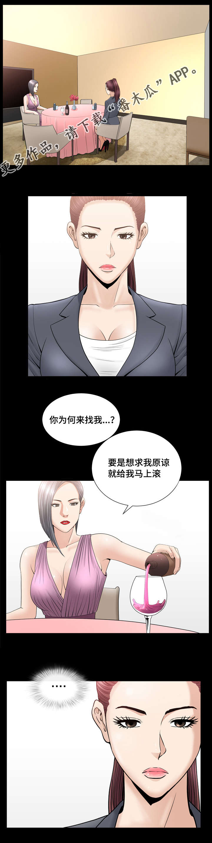 反差感漫画,第26章：只是好奇5图