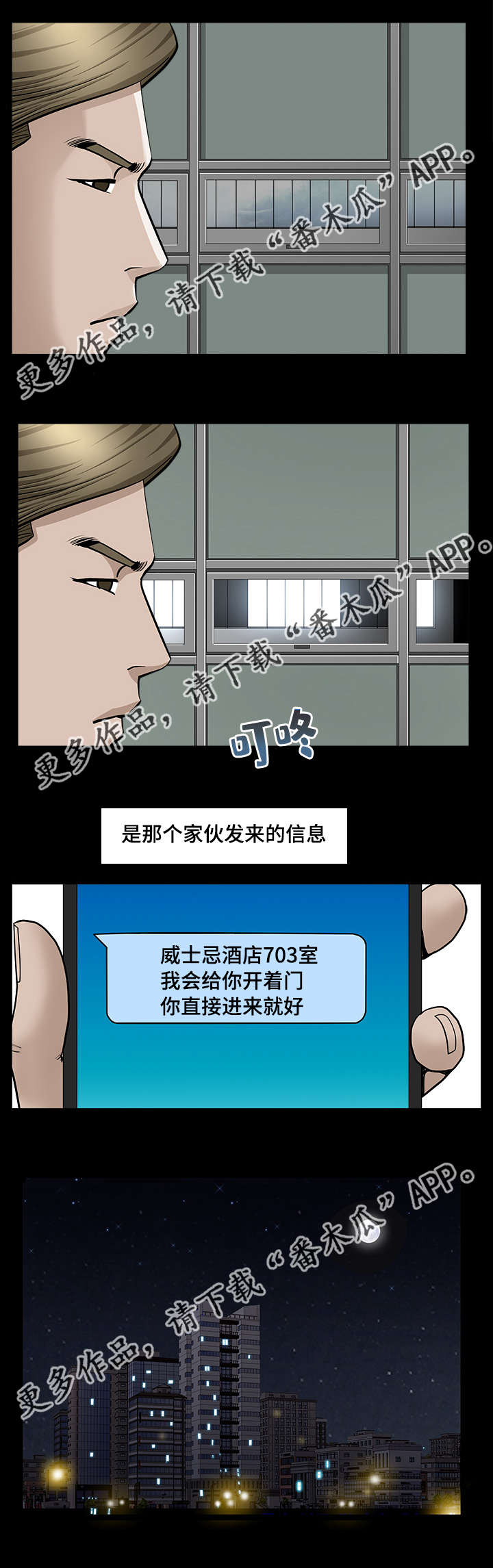 反差感漫画,第20章：值得信任2图