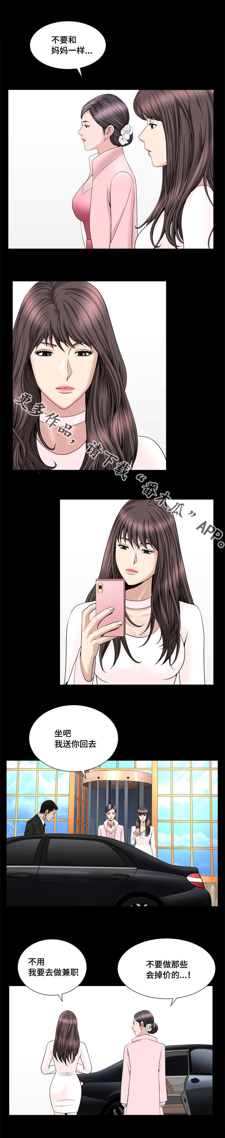 反差感漫画,第33章：真是差劲1图