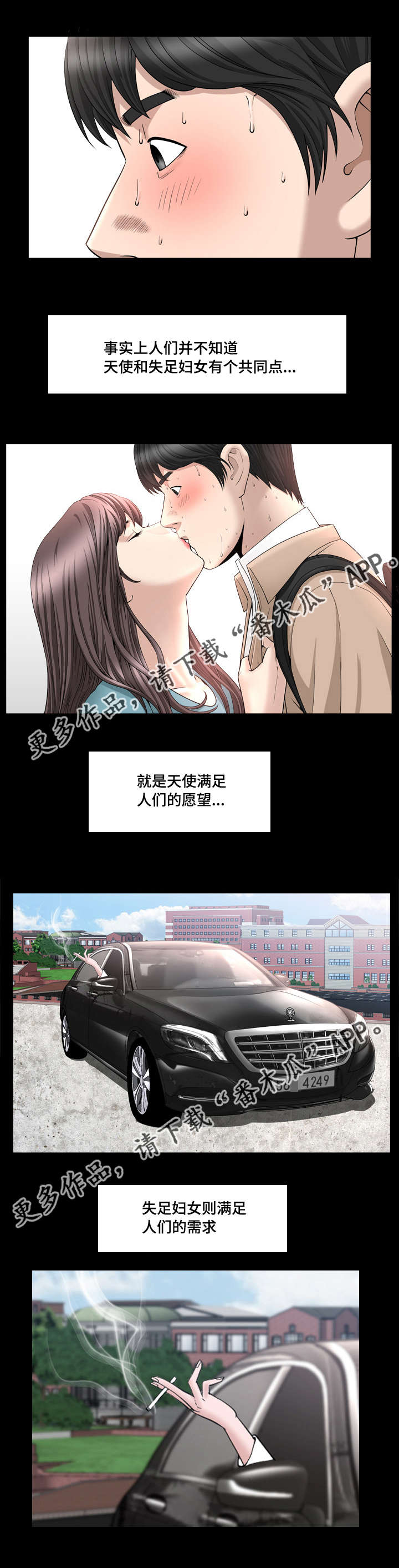反差感漫画,第29章：我不太懂3图