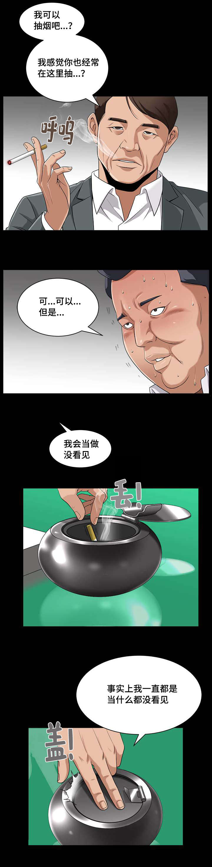 反差感漫画,第10章：慢慢整理5图