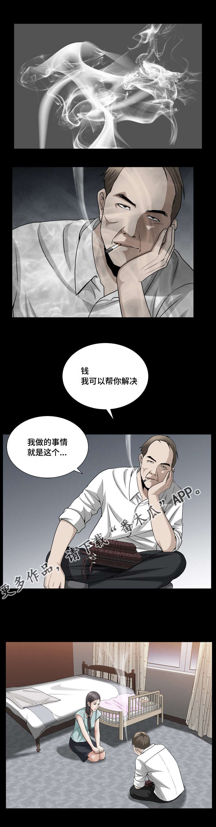 反差感漫画,第42章：你很像我2图