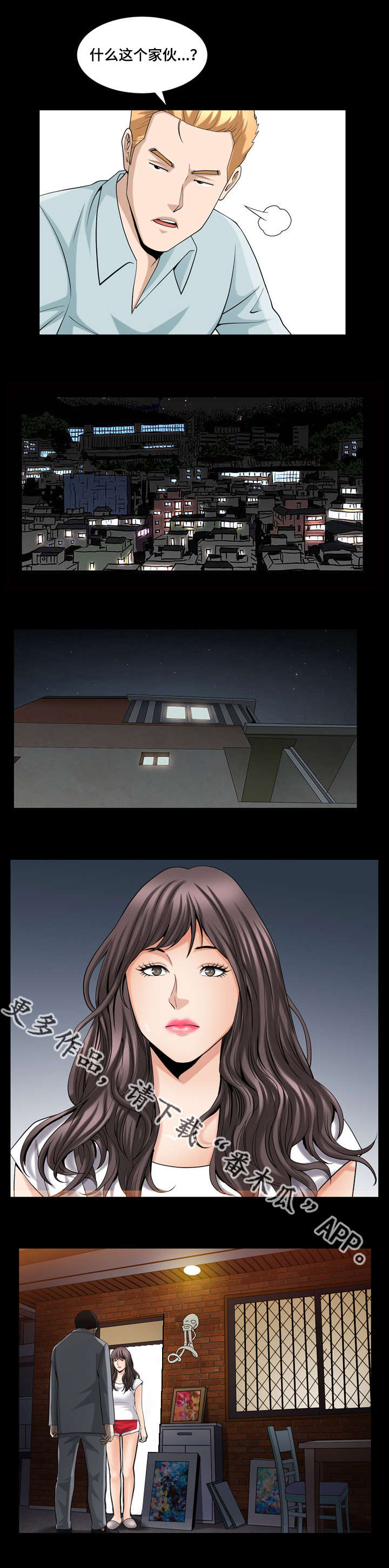 反差感漫画,第45章：隐瞒事实4图