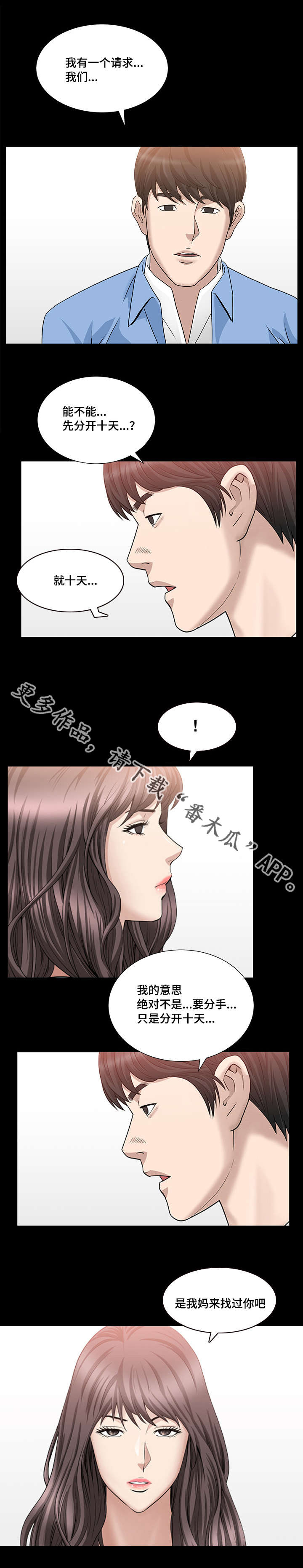 反差感漫画,第40章：太过分了5图