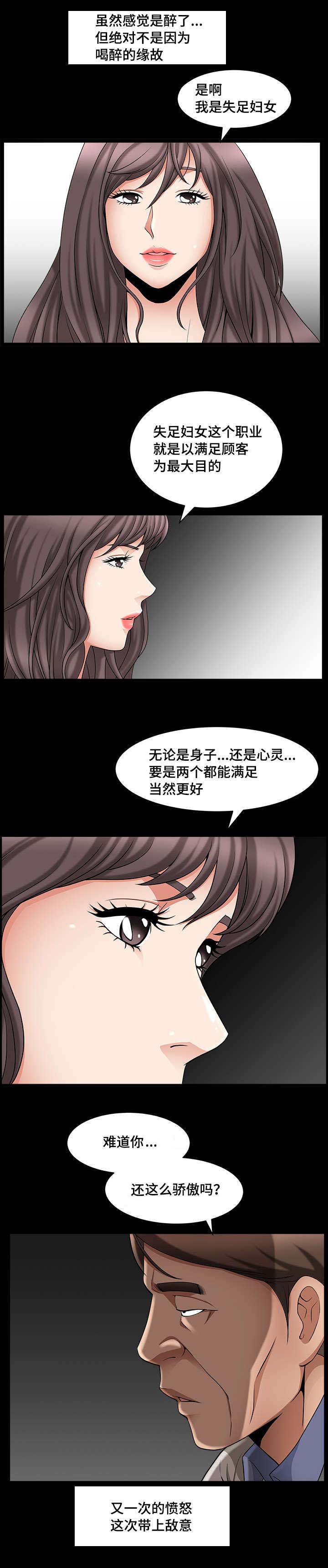 反差感漫画,第8章：喜欢聊天5图