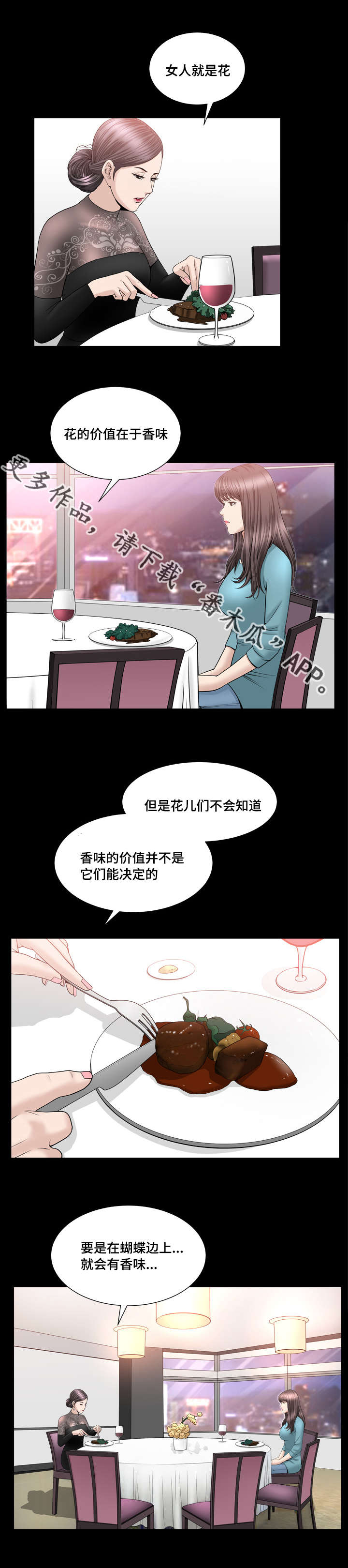 反差感漫画,第30章：花的价值2图