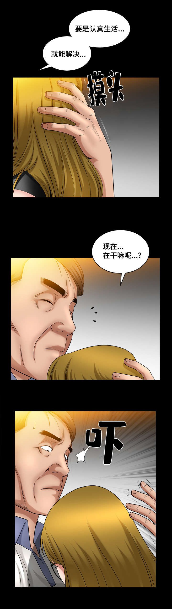 反差感漫画,第7章：并不简单3图
