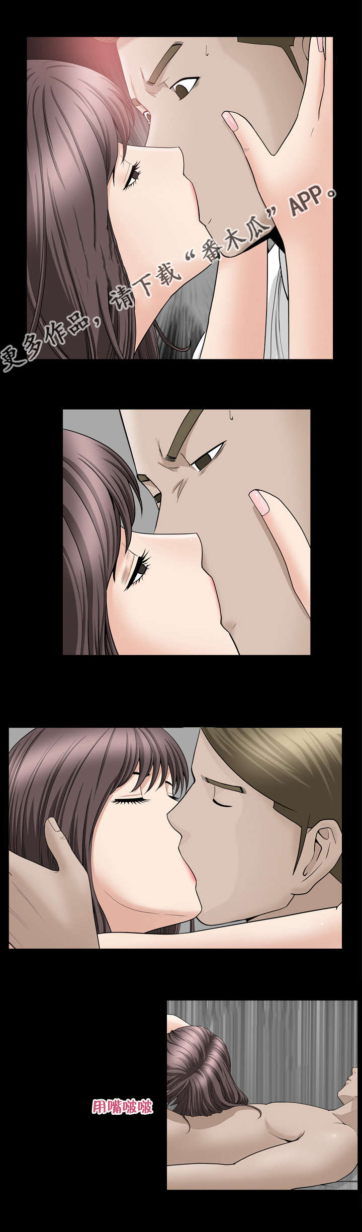 反差感漫画,第23章：不会受伤3图