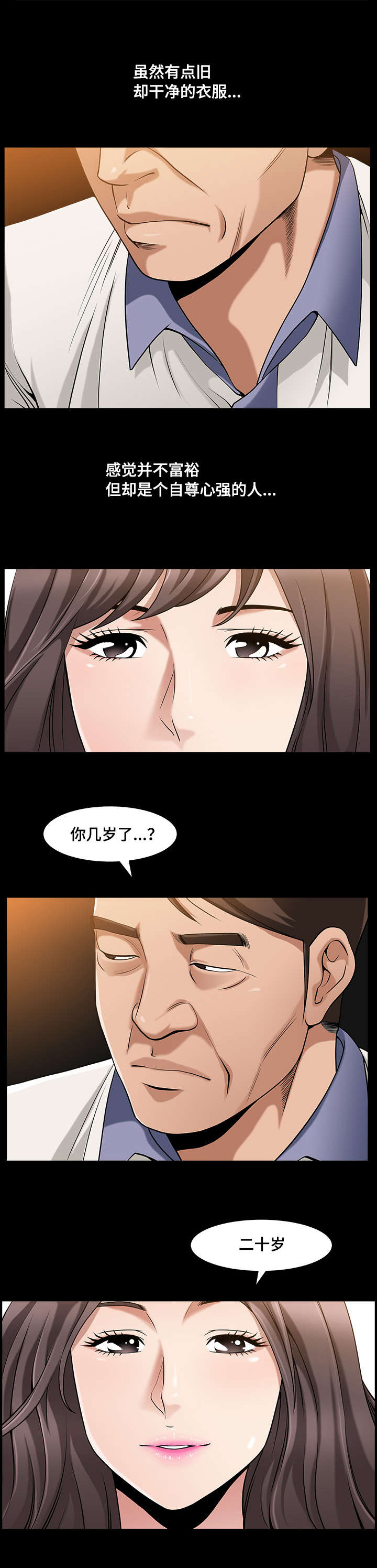 反差感漫画,第7章：并不简单5图