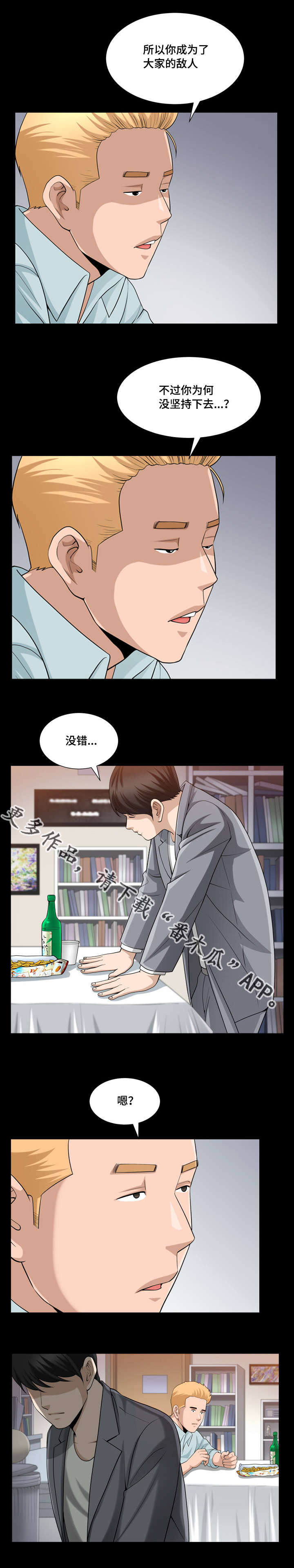 反差感漫画,第45章：隐瞒事实3图