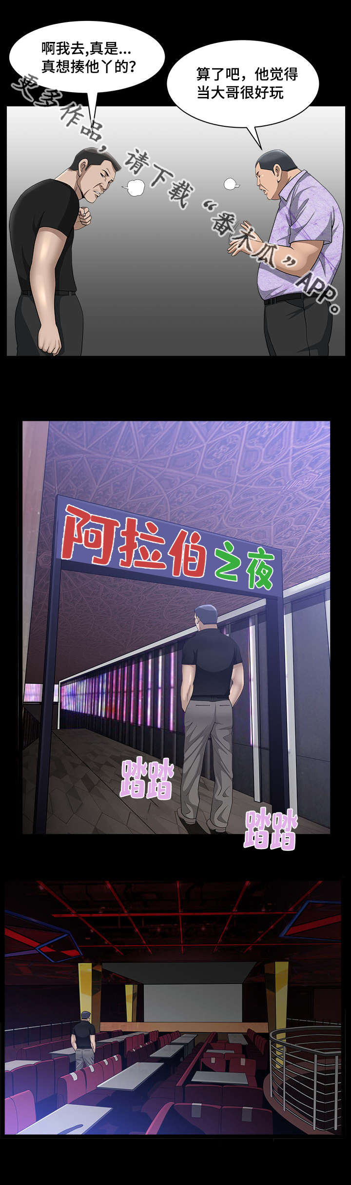 反差感漫画,第12章：好好敬礼1图