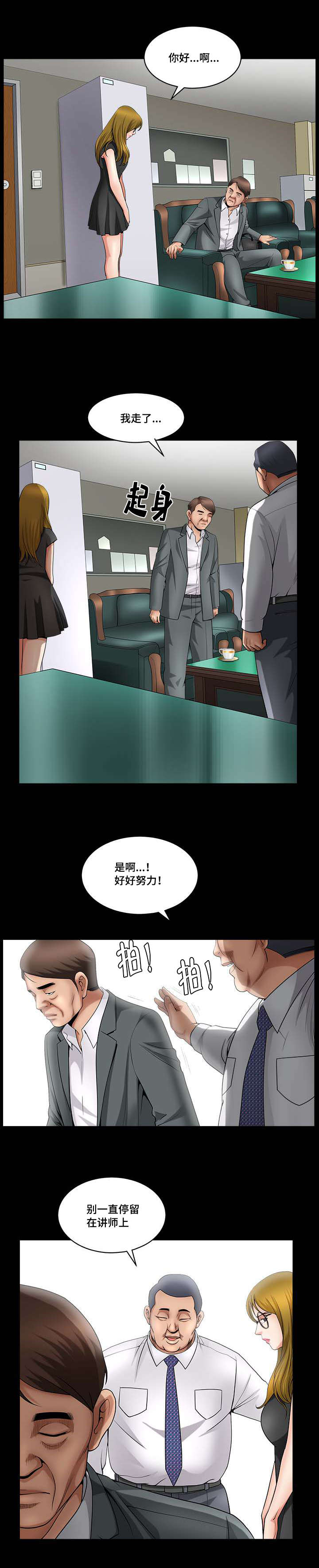 反差感漫画,第5章：最优秀的5图