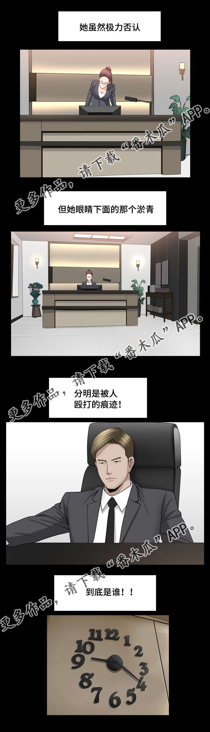 反差感漫画,第19章：极力否认1图