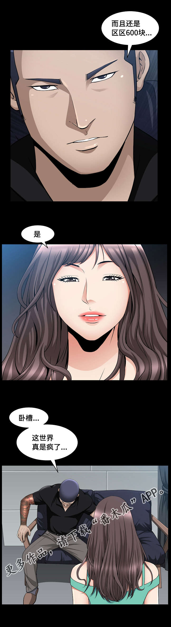 反差感漫画,第13章：我很厉害2图