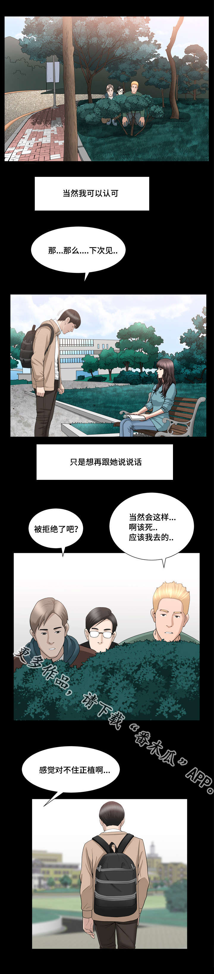 反差感漫画,第29章：我不太懂2图