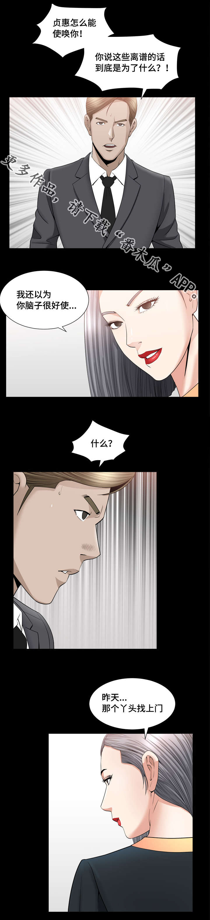 反差感漫画,第26章：只是好奇4图