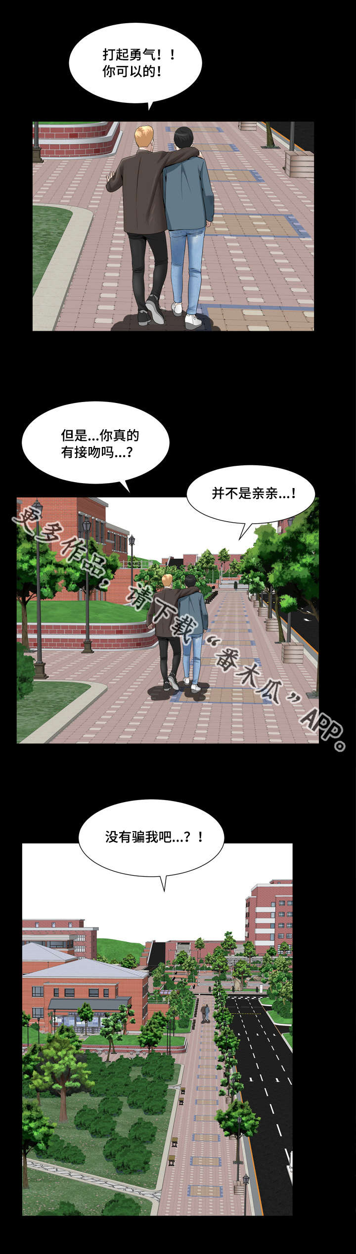 反差感漫画,第35章：别失望了2图