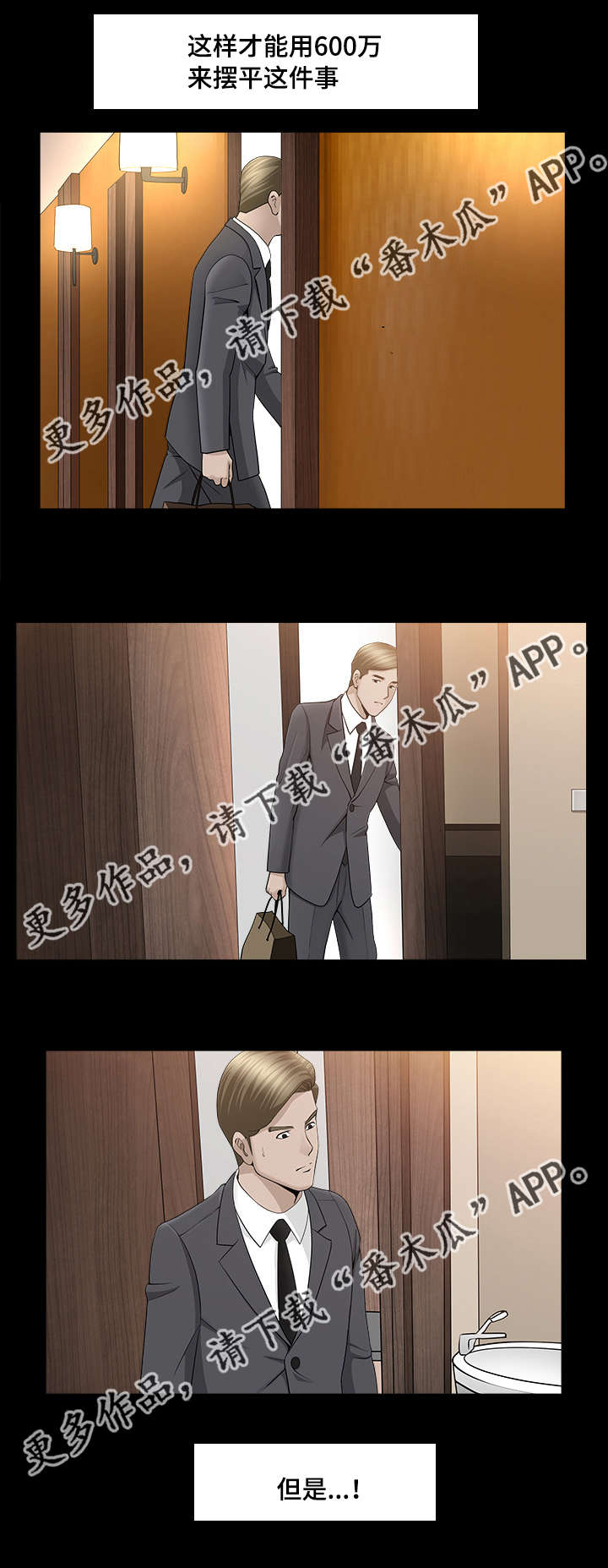 反差感漫画,第20章：值得信任4图