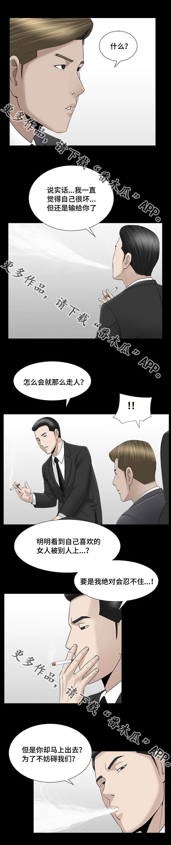 反差感漫画,第21章：差点疯掉5图